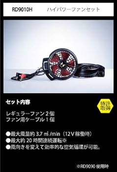 空調服　空調風神服 RD9010H & RD9090J セット 楽天市場】[即日発送] 空調風神服 【ハイパワーファンセットのみ
